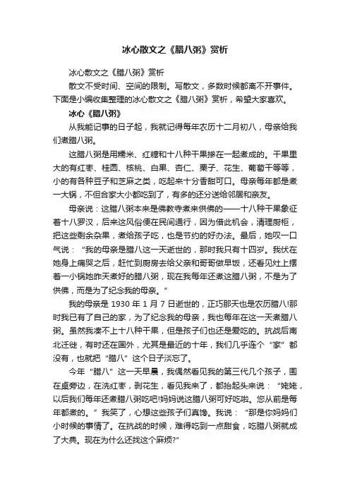 冰心散文之《腊八粥》赏析