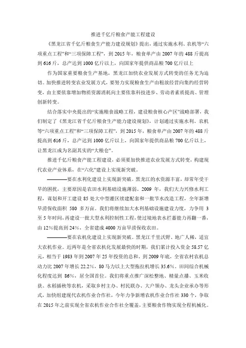 推进千亿斤粮食产能工程建设