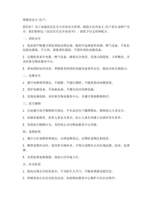 高层住宅安全承诺书