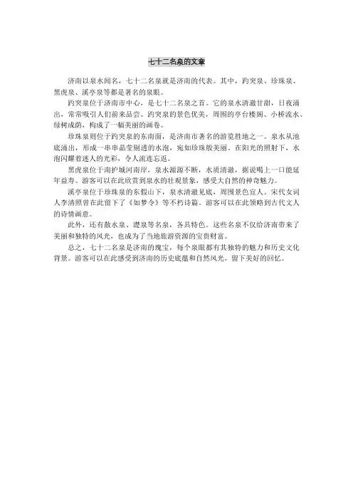 七十二名泉的文章