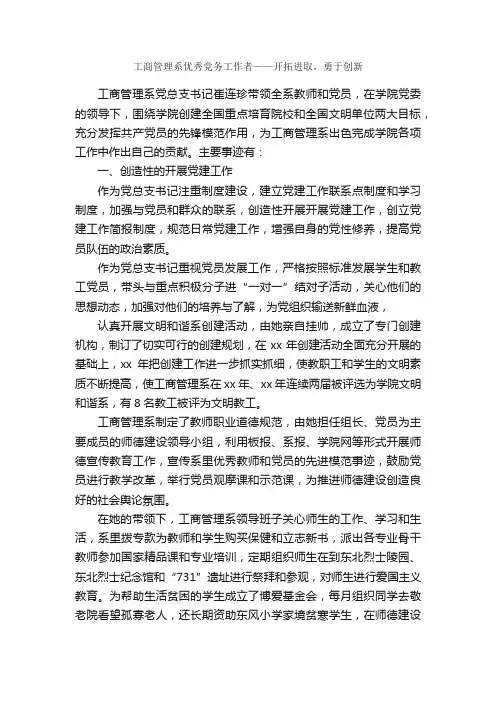 工商管理系优秀党务工作者——开拓进取，勇于创新_事迹材料_