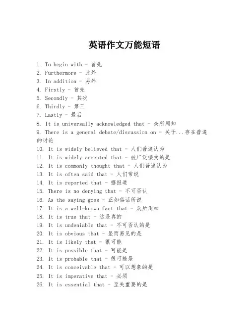 英语作文万能短语