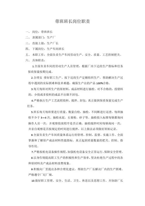 带班班长岗位职责