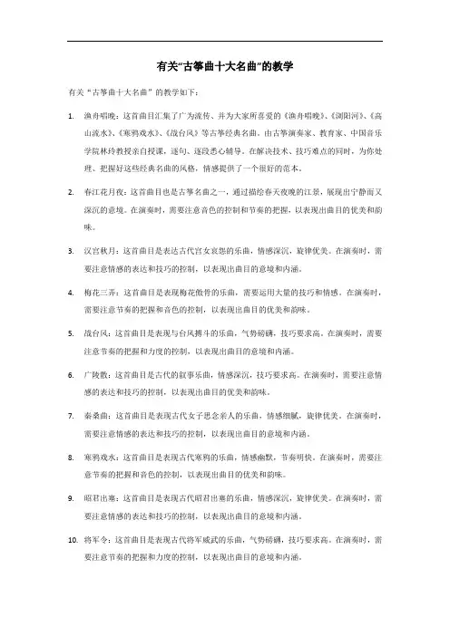 古筝曲十大名曲教学