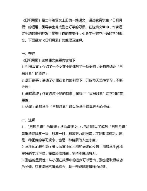 二年级语文上册《日积月累》整理及注解