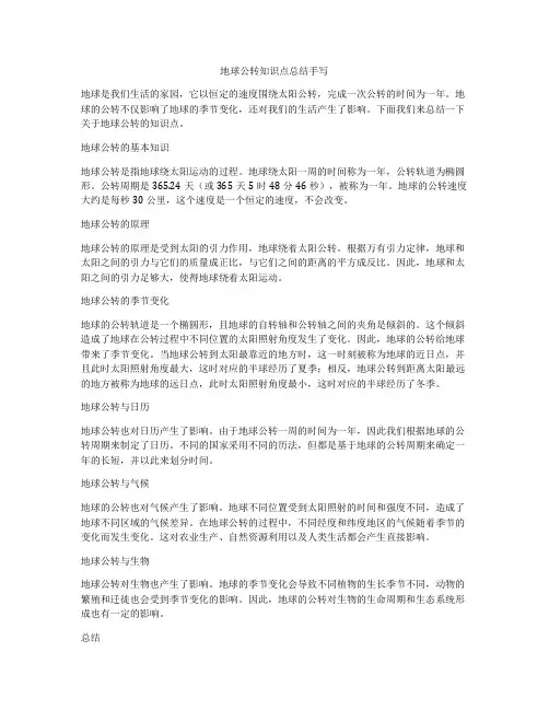 地球公转知识点总结手写