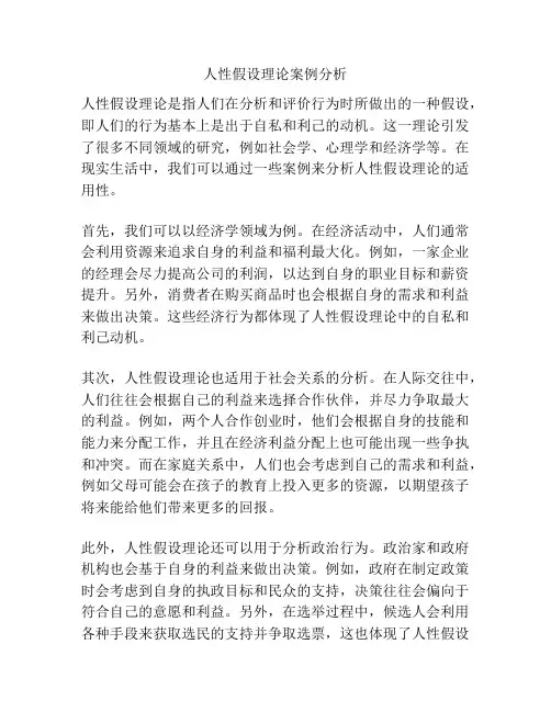 人性假设理论案例分析