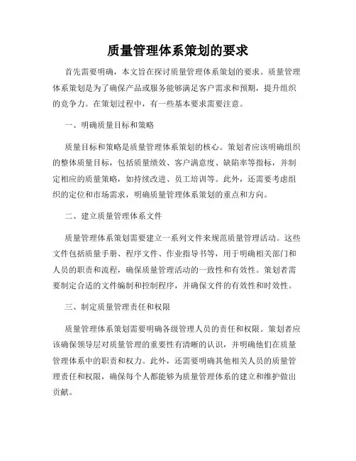 质量管理体系策划的要求