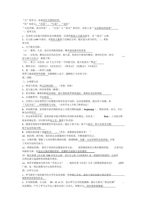 西方文化史1.docx
