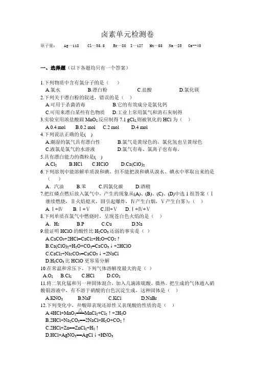 高一化学-高一化学单元测试题(卤素) 最新