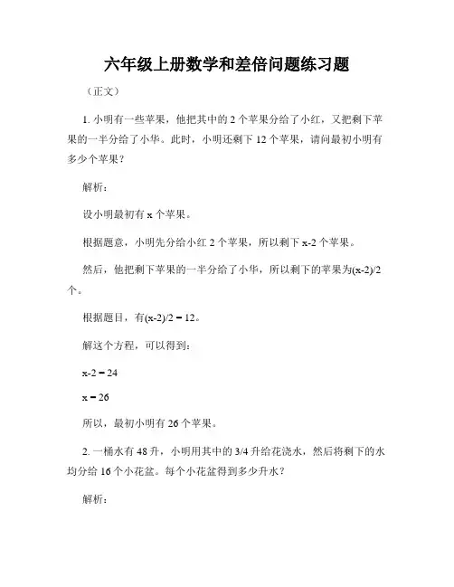 六年级上册数学和差倍问题练习题