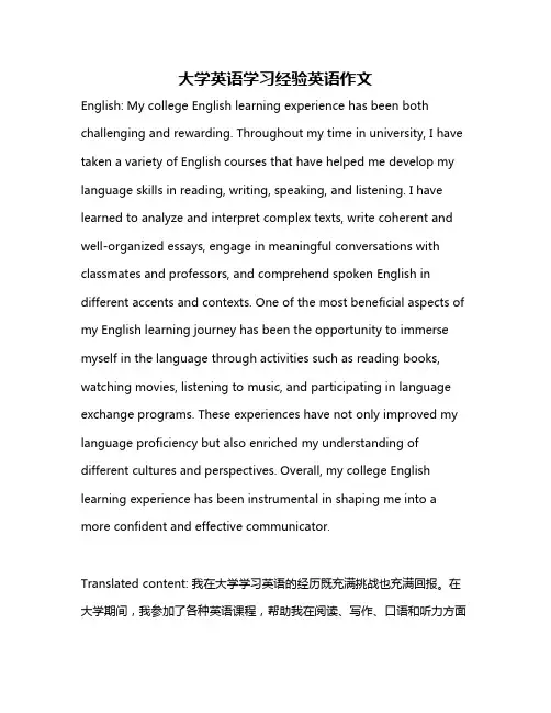 大学英语学习经验英语作文