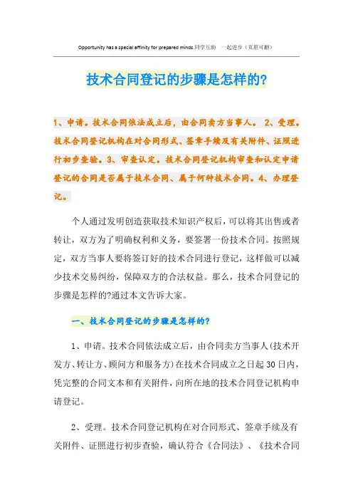 技术合同登记的步骤是怎样的-