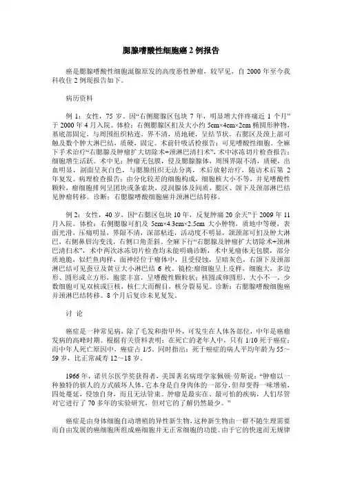 腮腺嗜酸性细胞癌2例报告