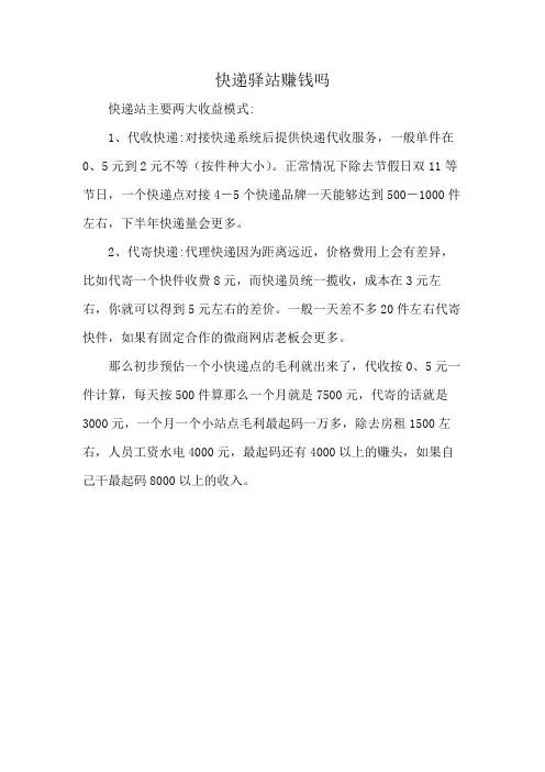 快递驿站赚钱吗