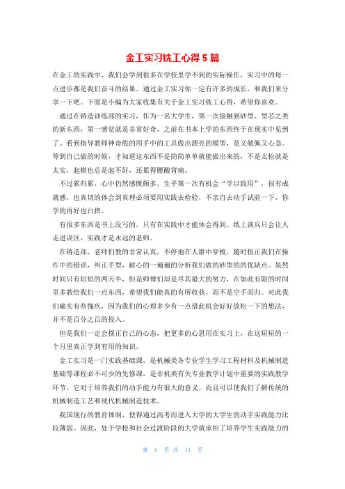 金工实习铣工心得5篇