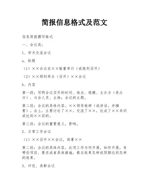 简报信息格式及范文