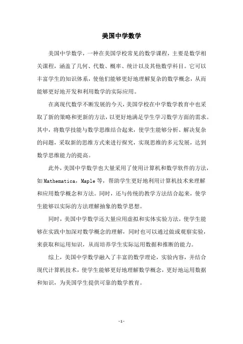美国中学数学