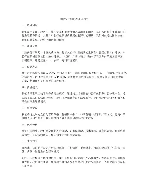 口腔行业创新创业计划书