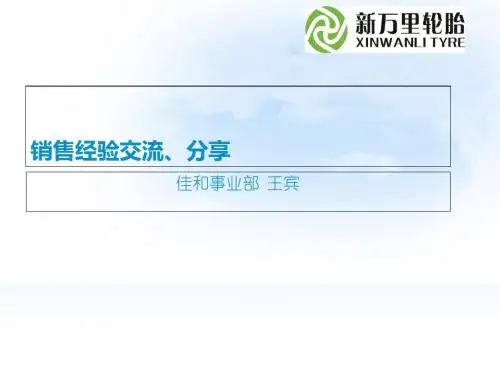 销售经验交流、分享(ppt 36张)