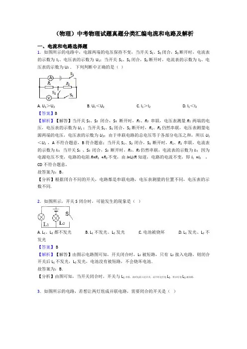 (物理)中考物理试题真题分类汇编电流和电路及解析