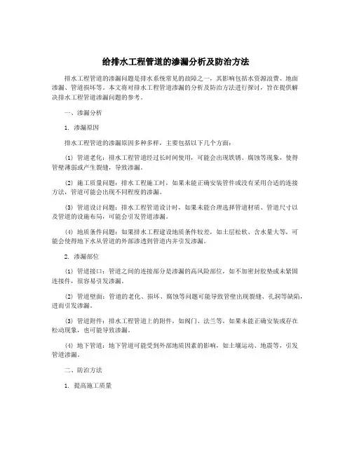 给排水工程管道的渗漏分析及防治方法