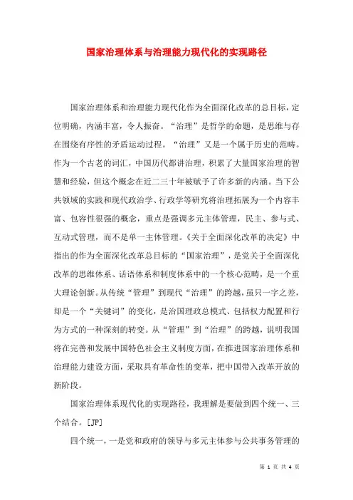 国家治理体系与治理能力现代化的实现路径