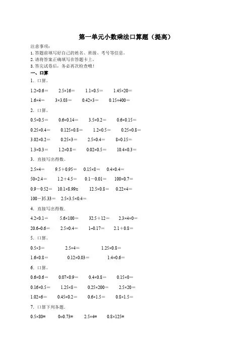 人教版五年级数学上册专项训练---第一单元小数乘法口算题(含答案)