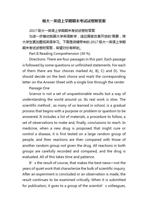 级大一英语上学期期末考试试卷附答案