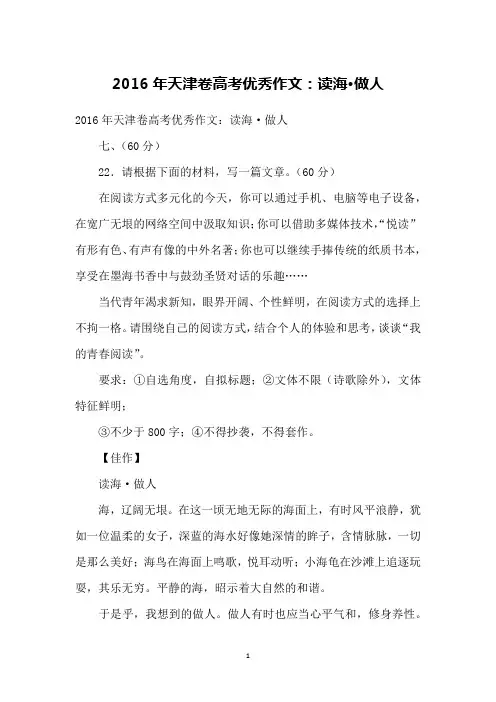 2016年天津卷高考优秀作文：读海·做人