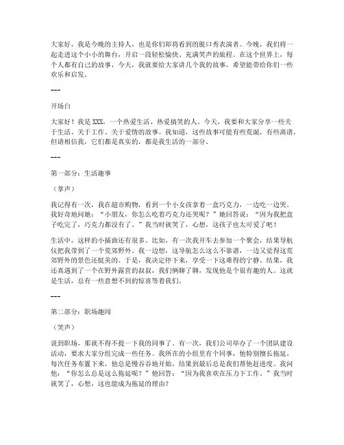 脱口秀线下演讲稿范文
