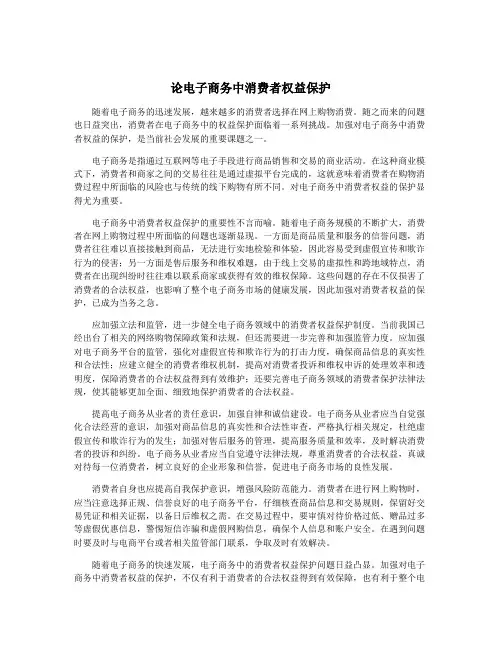 论电子商务中消费者权益保护