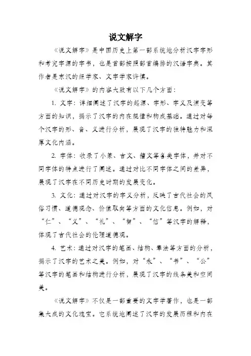 《说文解字》赏析
