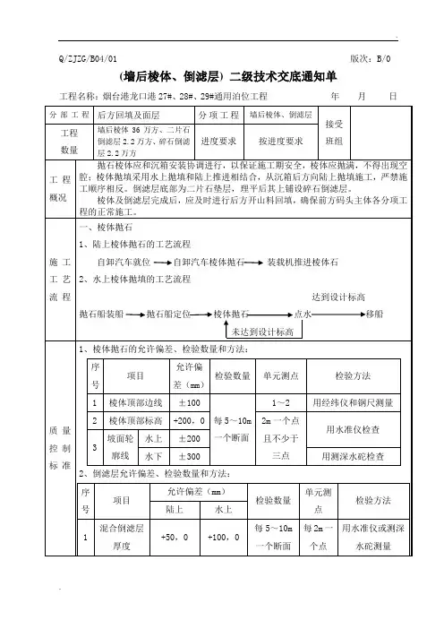 棱体抛石技术交底