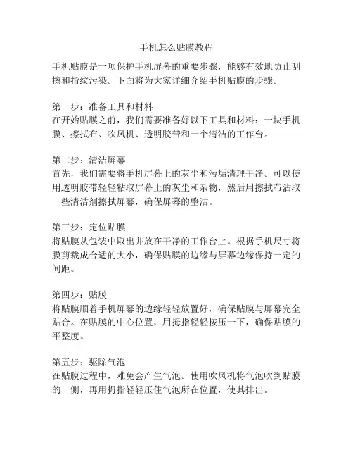 手机怎么贴膜教程
