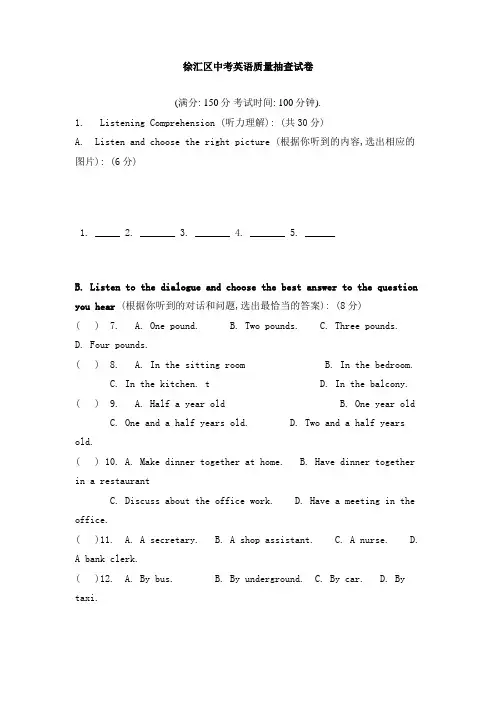 上海市徐汇区中考英语二模含参考答案
