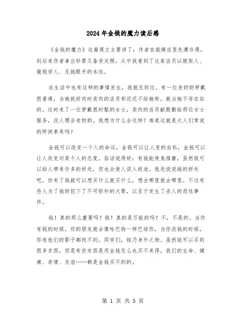 2024年金钱的魔力读后感(三篇)