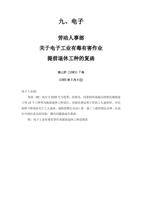 《特殊工种实用名录》十二.电子doc