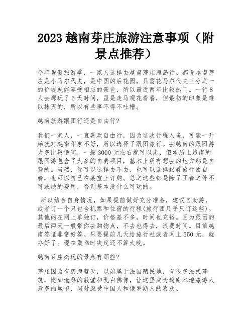 2023越南芽庄旅游注意事项(附景点推荐)