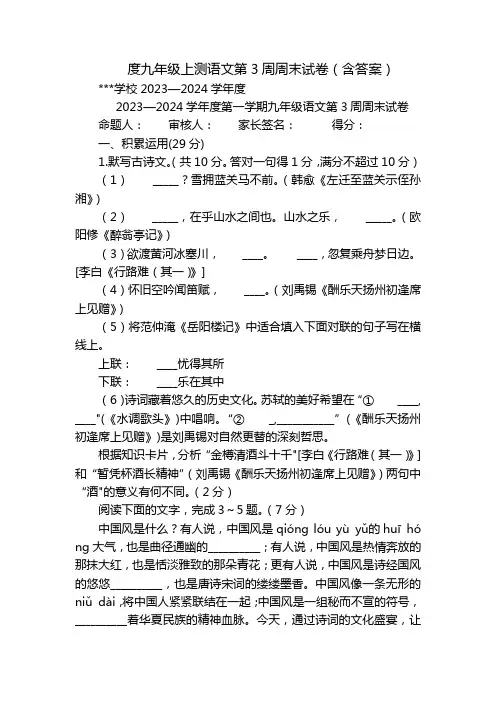 度九年级上测语文第3周周末试卷(含答案)