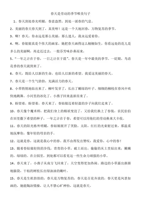 春天是劳动的季节唯美句子