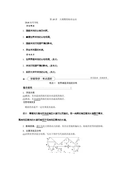 (完整版)大规模的海水运动(知识点)要点