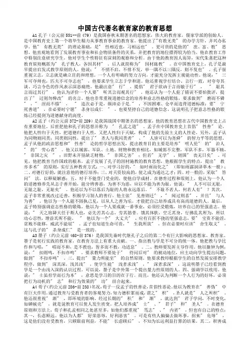 中国古代著名教育家的教育思想