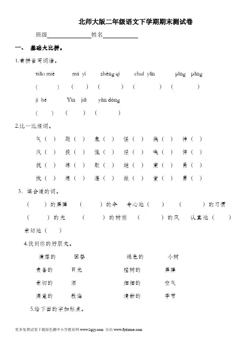北师大版小学二年级下册语文期末试卷及答案