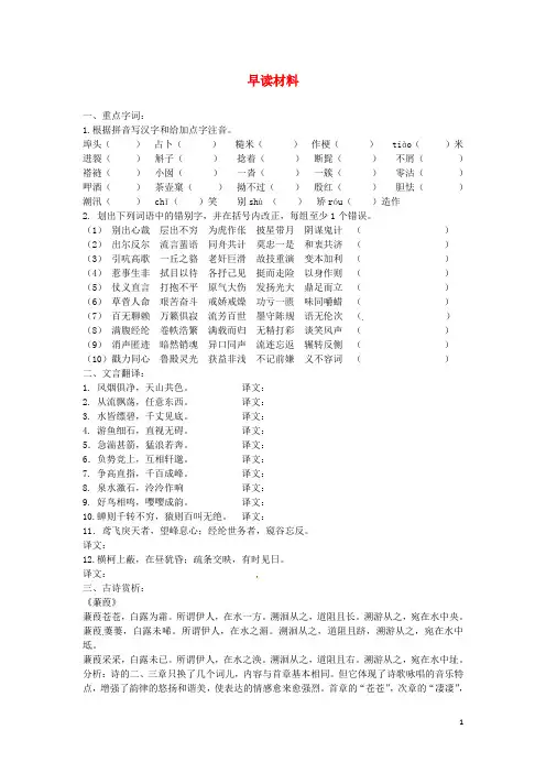 江苏省丹阳市第八中学九年级语文上册 早读材料(8)(无答案) 新人教版
