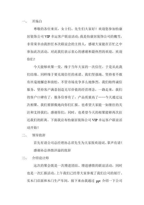 装修公司答谢会主持稿