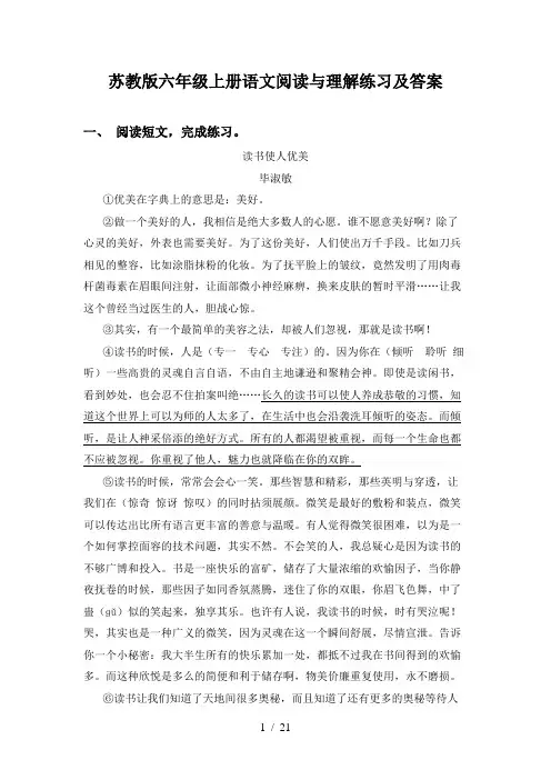 苏教版六年级上册语文阅读与理解练习及答案