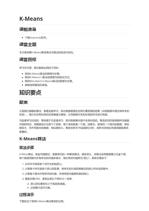统计分析方法论：K-Means算法