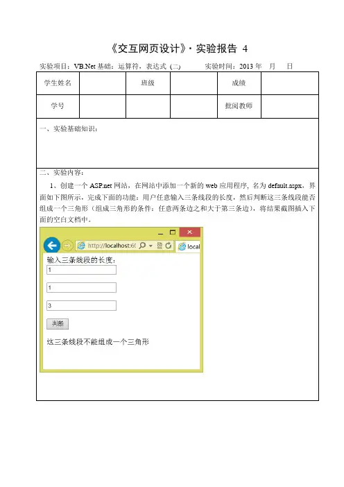 《交互网页设计》实训报告 4