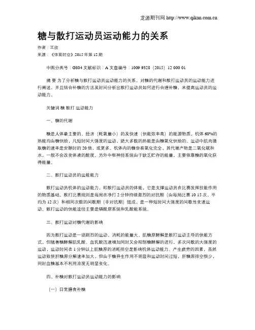糖与散打运动员运动能力的关系